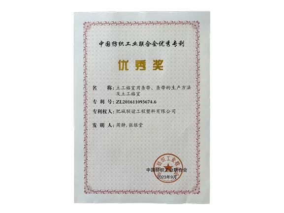 中国纺织工业联合会优秀专利