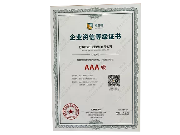 企业资信等级证书