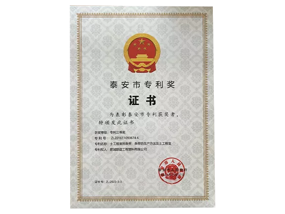 泰安市专利获奖者