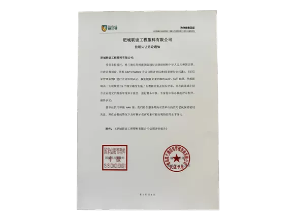 信用认证结论通知