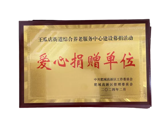 爱心捐赠单位