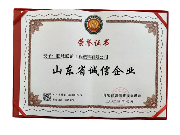 山东省诚信企业