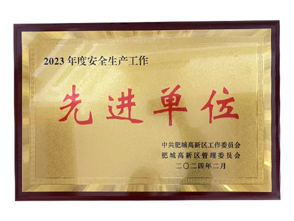 2023年度安全生产工作先进单位