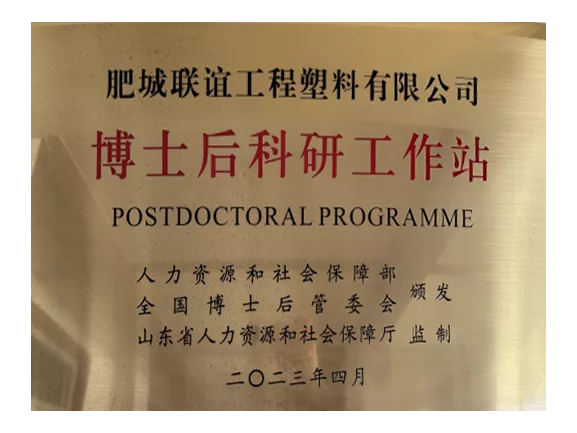 博士后科研工作站